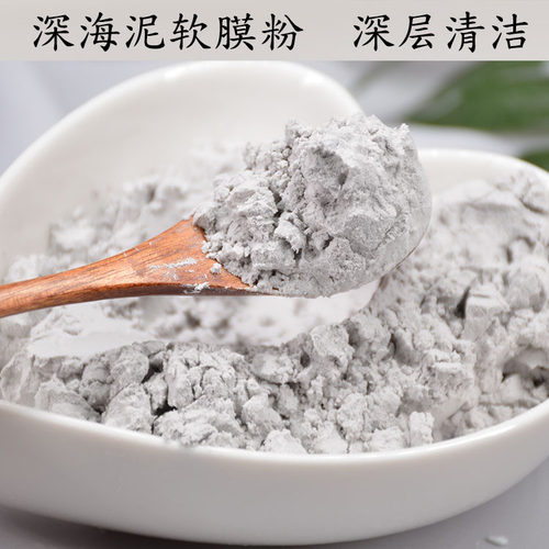 深海泥软膜粉 清洁控油 清毛孔紧致亮肤皮肤管理院线美容面膜粉 - 封面