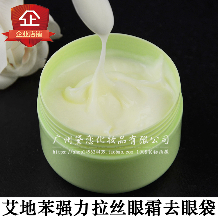 艾地苯弹力拉丝100g眼部精华