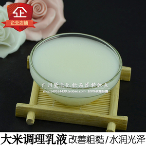 大米调理乳液1000g亮白补水温和保湿收缩毛孔水油平衡oem