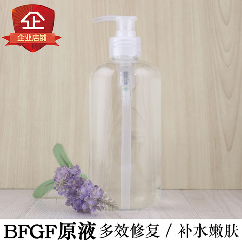 BFGF原液 500ml修复收敛毛孔舒缓补水淡化痘印  包邮