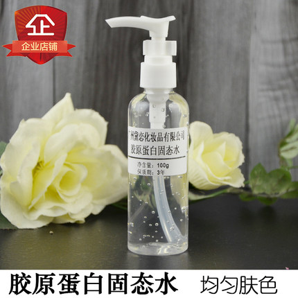 胶原蛋白 固态水100g保湿补水亢zou晒后修复抚平细纹面部精华液