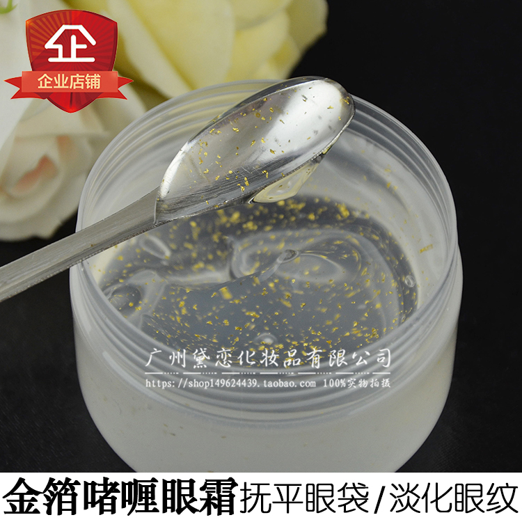 金箔啫哩眼霜 100g淡化黑眼圈眼袋去脂肪粒紧致细纹眼部护理女oem