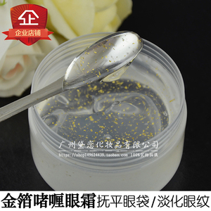 金箔啫哩眼霜 100g淡化黑眼圈眼袋去脂肪粒紧致细纹眼部护理女oem