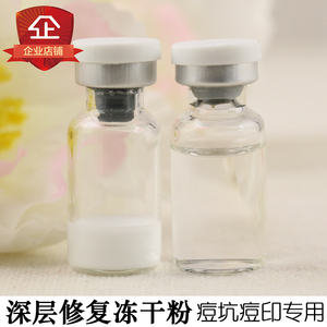 美容院收敛毛孔修护受损敏感肌补水保湿8万活性1GF冻干粉3ml oem