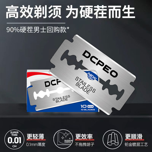 进口刀片DCROE双面刀片老式刮胡刀片手动剃须刀片男士刮胡子刀片