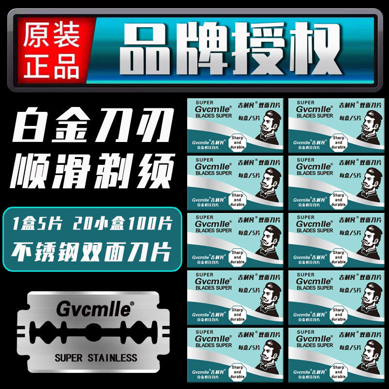 吉利凡双面刀片刮胡刀手动剃须刀图片