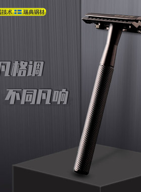 进口剃须刀手动刮胡子刀老式刮胡刀刀片双面剃须刀刀片男士刮脸刀