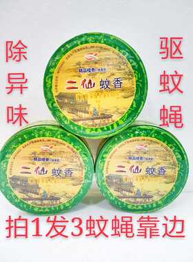二仙蚊香精品檀香线香型蚊香除异味驱蚊檀香拍1发3x20单盘包邮