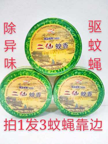 二仙蚊香精品檀香线香型蚊香除异味驱蚊檀香拍1发3x20单盘包邮