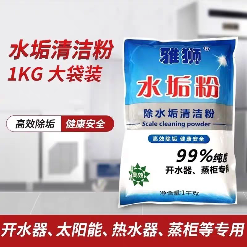 雅狮水垢粉大袋除垢剂蒸炉蒸柜热水壶水箱太阳能热水器水垢清除剂