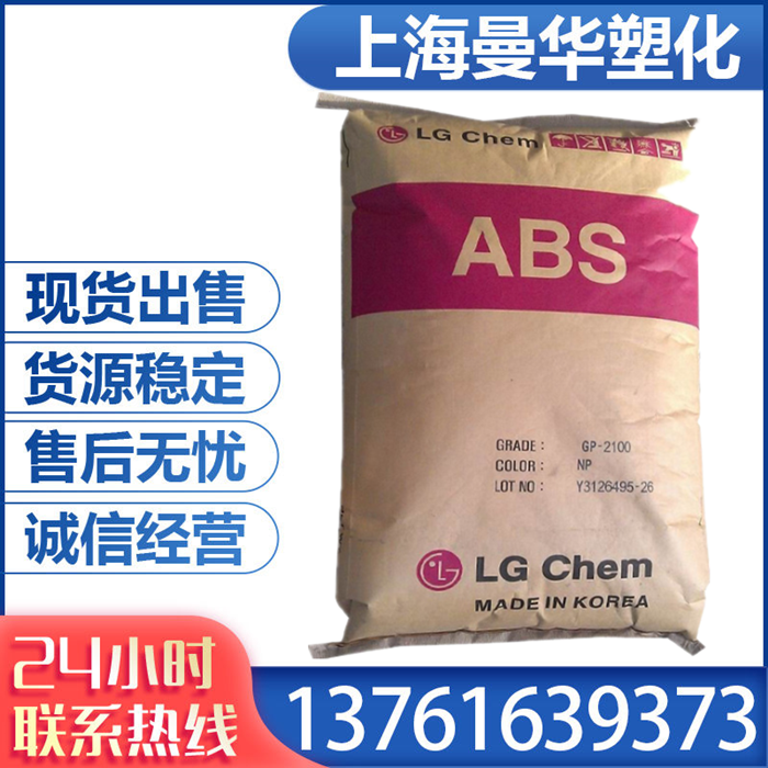 韩国LG透明级塑胶原料