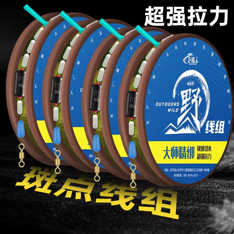 巨鳍王斑点线组钓鱼线套装全套台钓正品绑好成品大物主线组