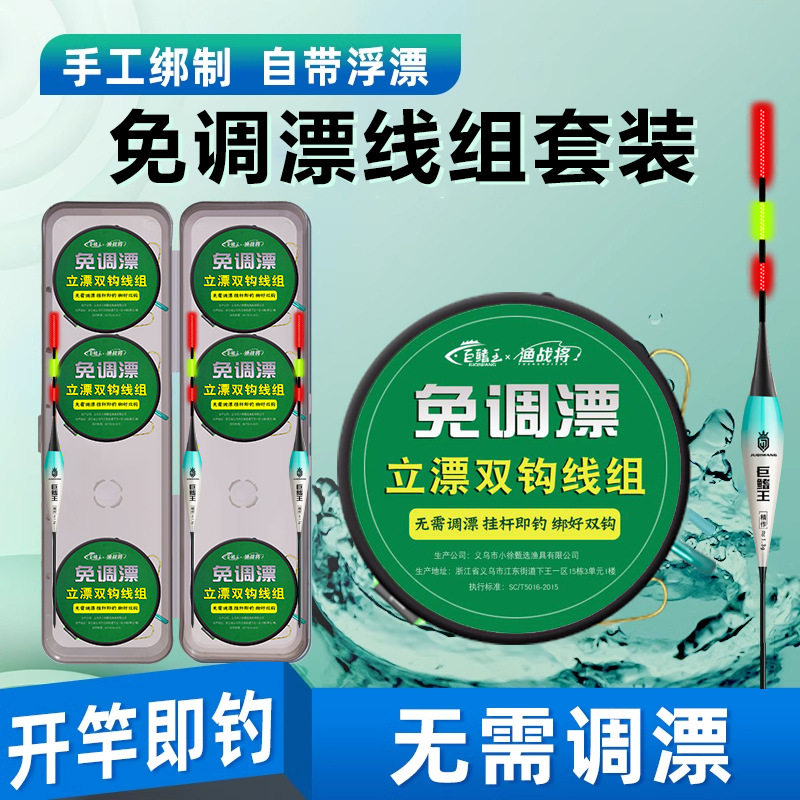 免调漂线组成品立漂双钩钓鱼线套装全套绑好自带浮漂正品线组
