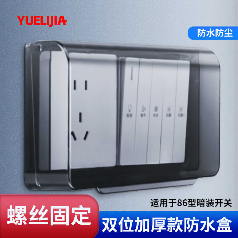 双位双联86型户外防水罩暗装开关插座室外卫生间厨房电源防水盒