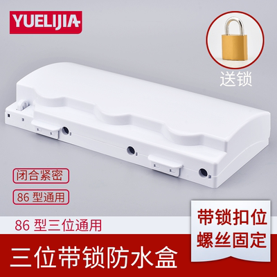 带锁三位三联插座防水盒86型户外防水防盗电开关保护盖室外防水罩