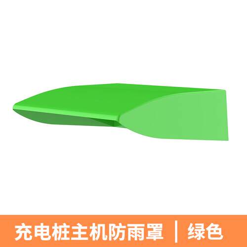 主机罩充电桩电瓶车充电桩主机罩