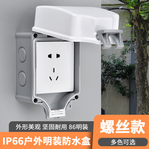 明装IP66防水保护罩室外开关插座防暴雨保护罩户外插座五孔漏保盒
