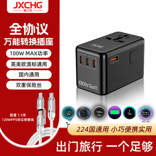 全球通用转换插头插座国际旅行充