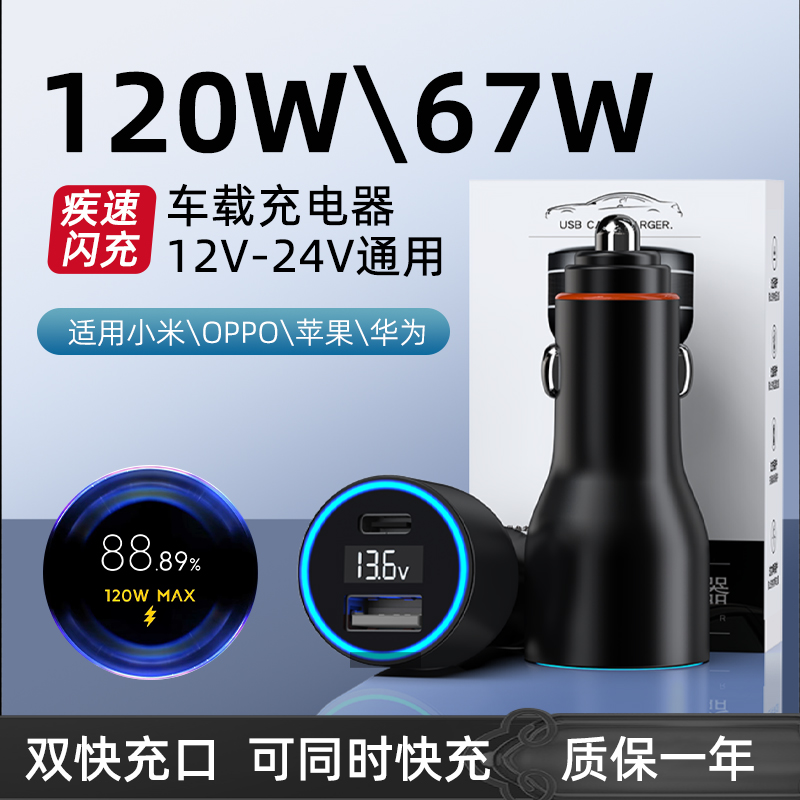 LDZM120w车载充电器适用小米红米K70/60闪充OPPO苹果PD快充转换器 3C数码配件 车载充电器 原图主图