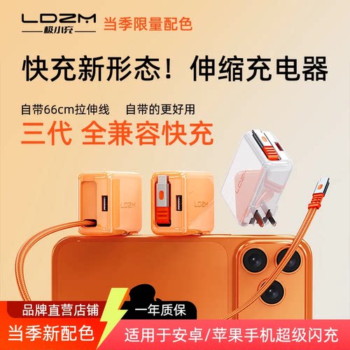 LDZM三代全兼容氮化镓充电器伸缩