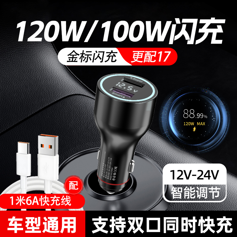 120w车充适用小米红米oppo苹果