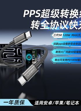LDZM新品三代SE120W全兼容PPS协议转换线适用小米17proK70VIVOX200SZ9tubro华为mate70proP80magic8一加ACE5