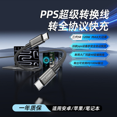 三代SE全兼容PPS协议转换线120W