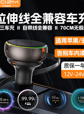 LDZM120W全协议车载充电器自带伸缩线适用vivo一加华为小米PD快充