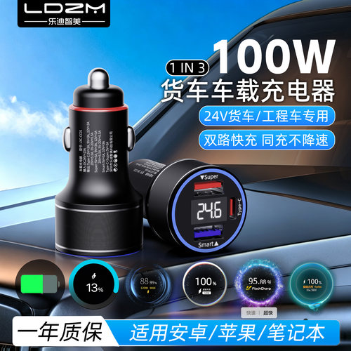 24V货车100W车载充电器车充快充