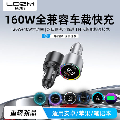 LDZM车载充电器160W超级快充