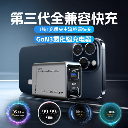 乐迪智美三代融合快充充电器