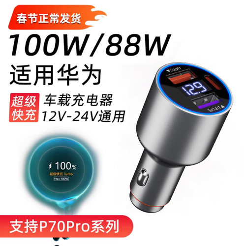 适用华为荣耀超级快充88w车充