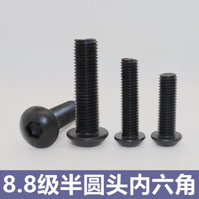 8.8级半圆头内六角螺丝 8.8级ISO7380圆头盘头内六角螺丝