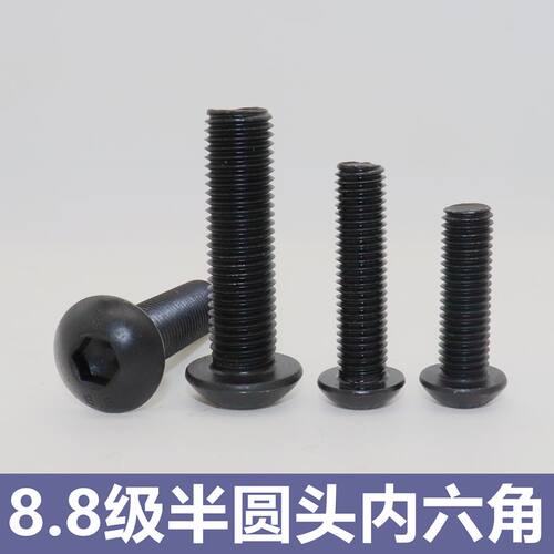 8.8级半圆头内六角螺丝 8.8级ISO7380圆头盘头内六角螺丝