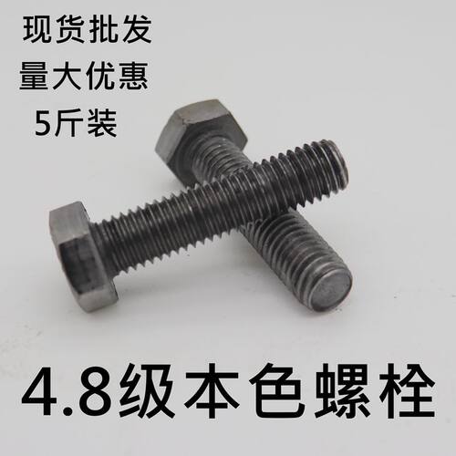 国标4.8级本色外六角螺丝螺栓 铁本色螺丝螺栓M8M10M12M14M16M18