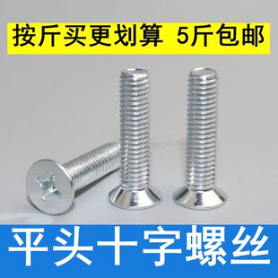 GB819平头沉头十字螺丝钉 镀锌平头十字机牙螺丝M3M4M5M6M8M10M12