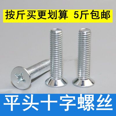 平头十字沉头十字平机螺丝