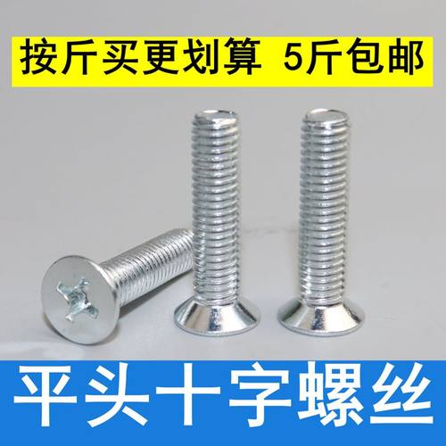 平头十字沉头十字平机螺丝