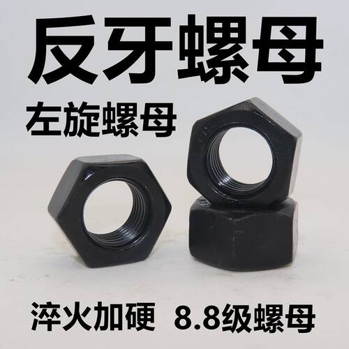反牙螺母高强度反牙反扣螺母