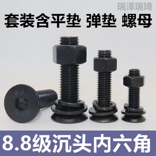 GB70.3 DIN7991 含螺母平垫弹垫 8.8级高强度沉头内六角螺丝套装