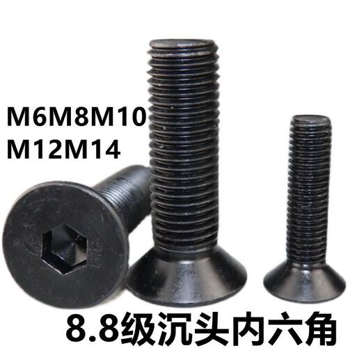沉头8.8级沉头平头内六角螺丝