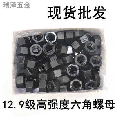 12.9级高强度六角螺母螺丝帽 GB6170高强度12级发黑螺母螺母大全