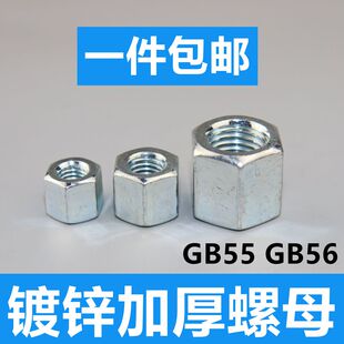 鍍鋅加厚螺母GB56GB55加長螺母加高特厚螺帽M5M6M8M10M12M14M16