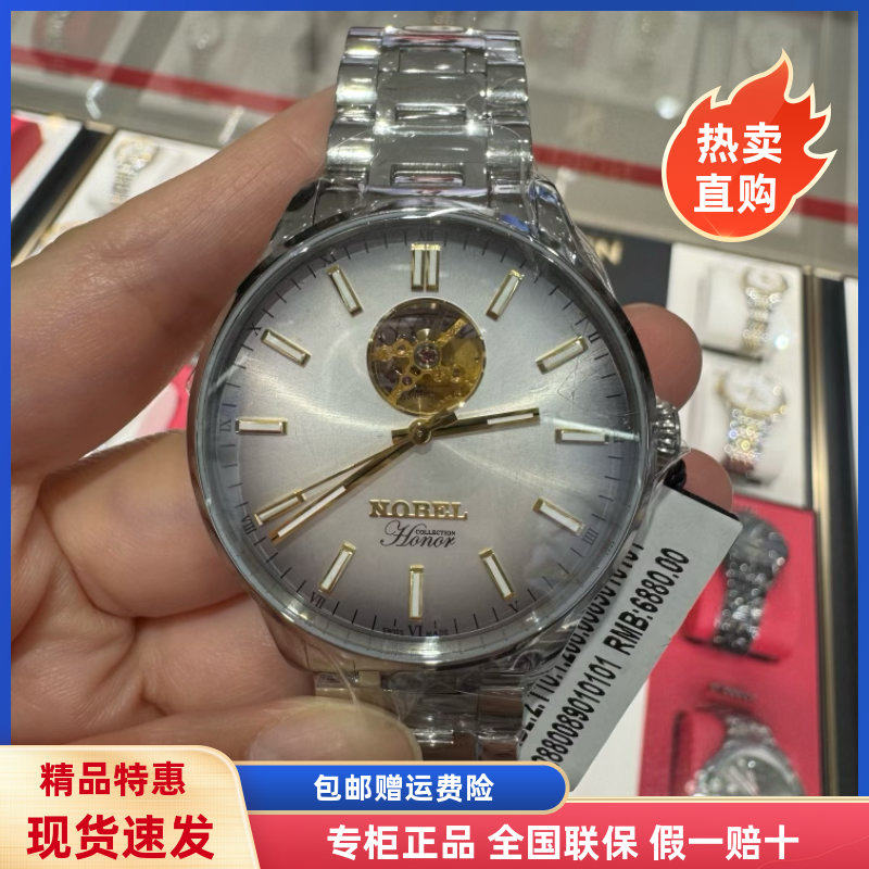商场新款瑞士诺贝尔表 时尚镂空透底防水钢带表男士机械表2880089
