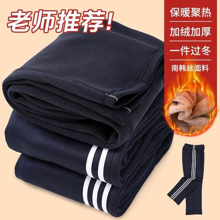 羊羔绒校服裤子加绒加厚藏青色初高中小学生一两道杠反光条冬校裤