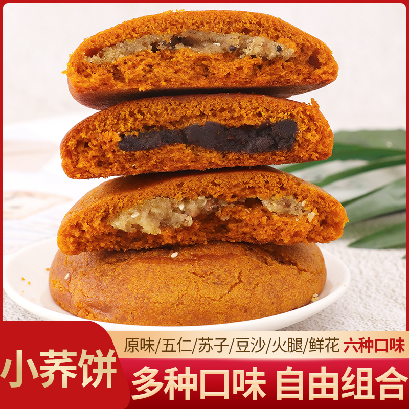 云南特产含糖陆良小粑粑手工荞饼新鲜烘焙传统糕点零食月点心月饼