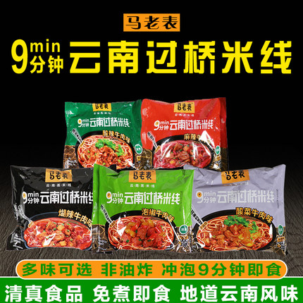 马老表云南特产马老表过桥米线粉丝礼包麻辣礼物免煮回族清真袋装