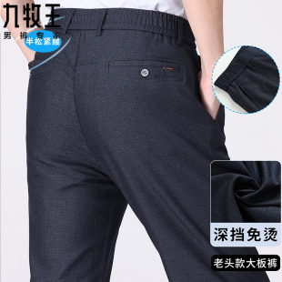 西裤 商务休闲裤 宽松大码 中老年爸爸装 半松紧高腰直筒裤 九牧王男士