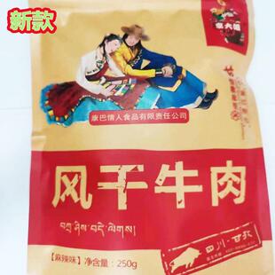 四川甘孜特产李大姐风干牛肉250g五香/麻辣零食追剧伴侣送礼