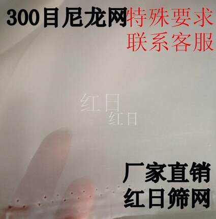 油漆专用过滤网尼龙网布网纱80目 100目 120目 150目200目到300目